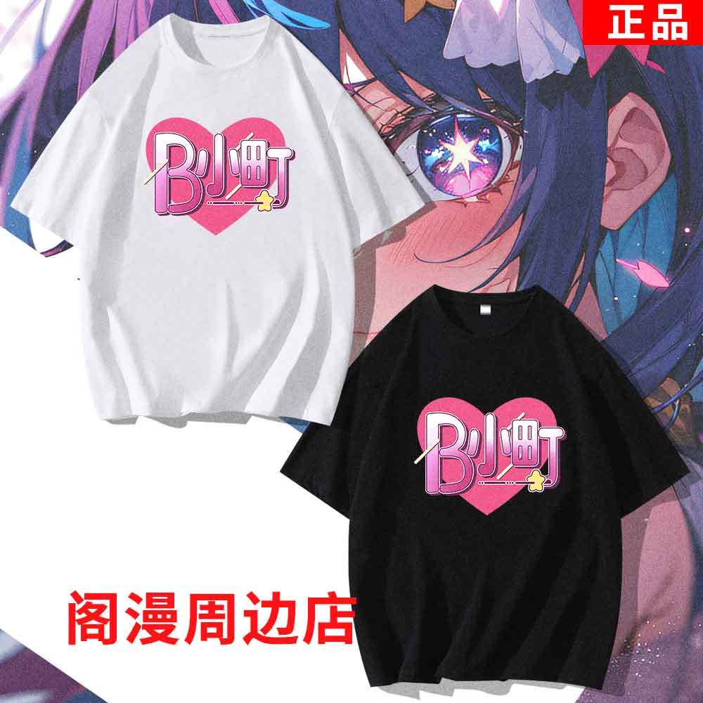 Anime OSHI NO KO Team B-komach - Cosplay Anime Basic のレビューと価格